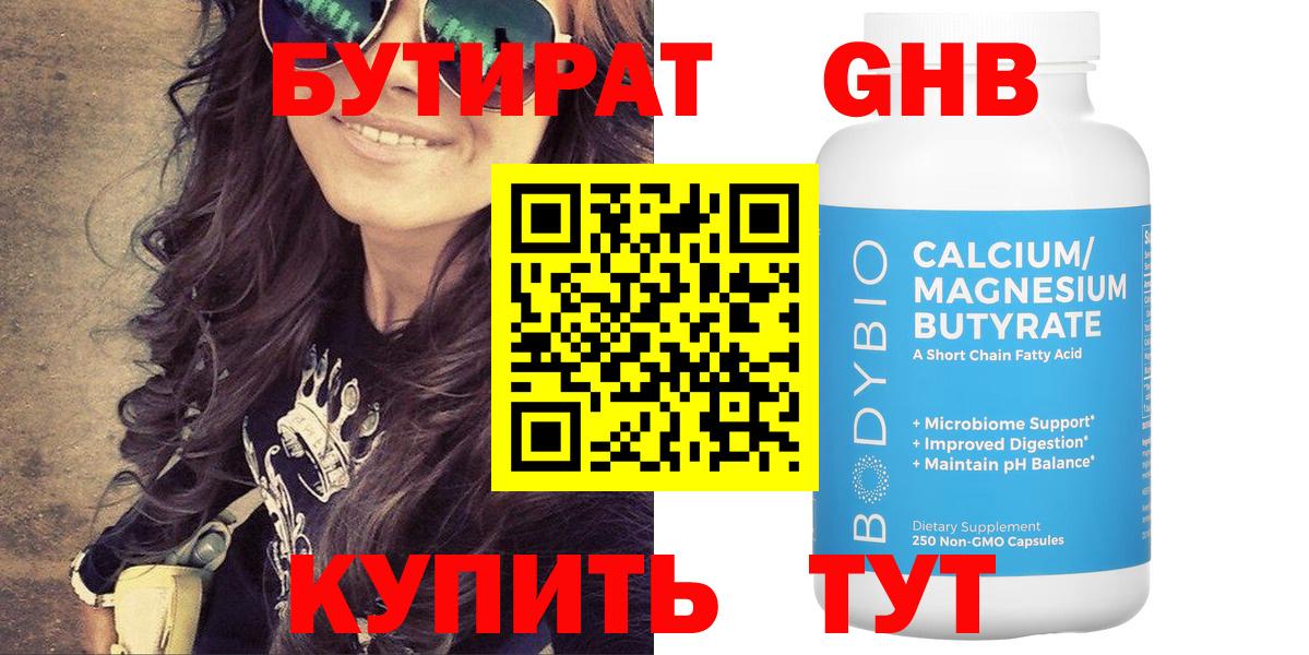 Бутират жидкий экстази Мытищи