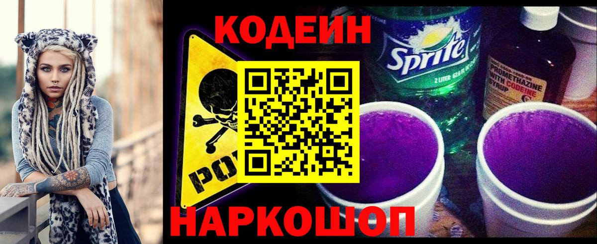 Кодеиновый сироп Lean напиток Lean (лин) Мытищи