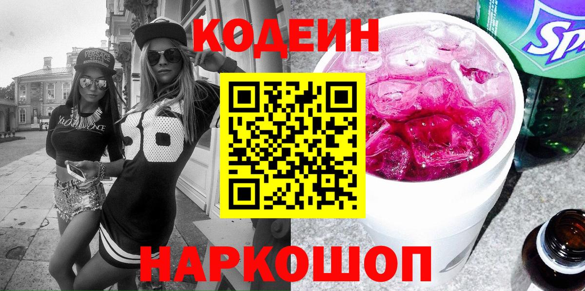 Кодеиновый сироп Lean напиток Lean (лин)  Codein напиток Lean (лин)  Вход с VPN  Мытищи 