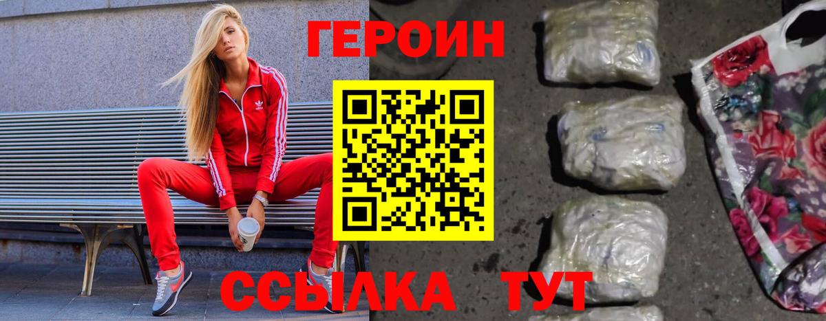 Героин хмурый Мытищи