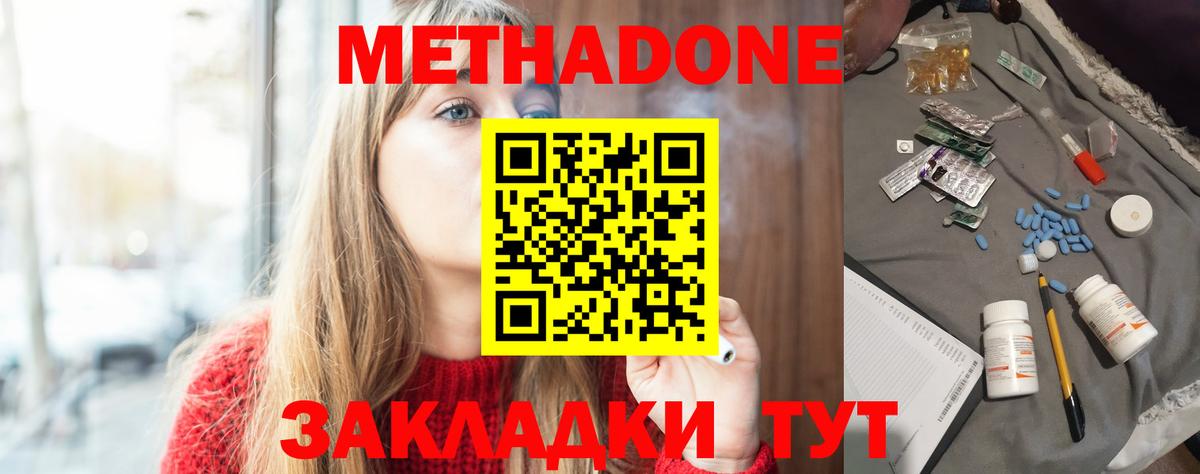 Метадон мёд Мытищи