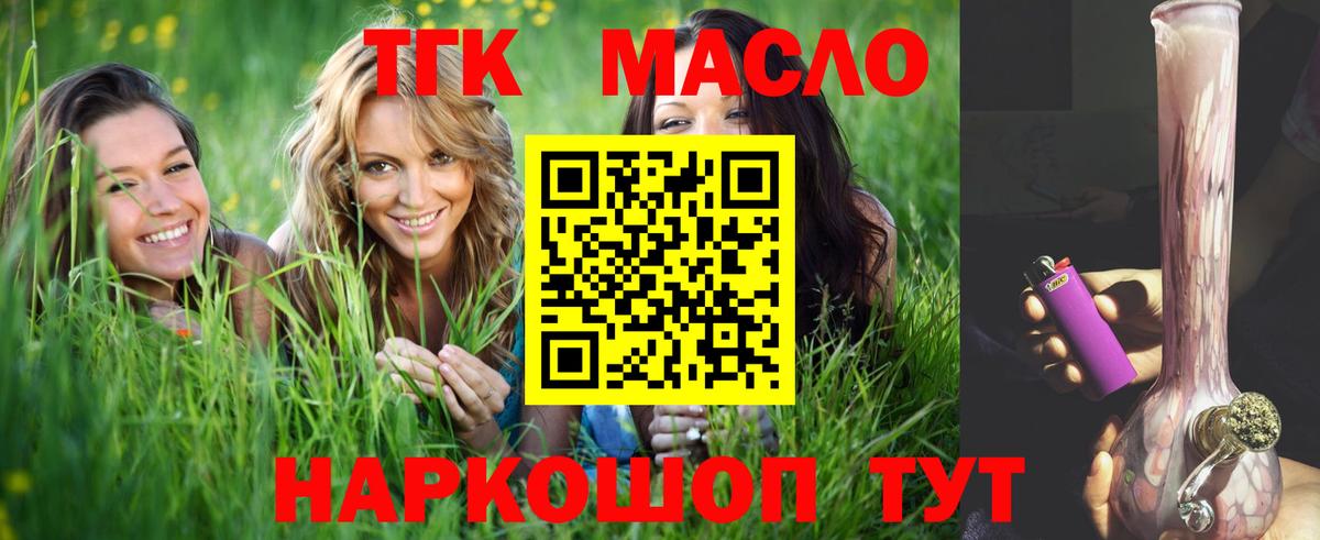 купить закладку  ТГК концентрат  Вход с VPN  ТГК концентрат  Мытищи 