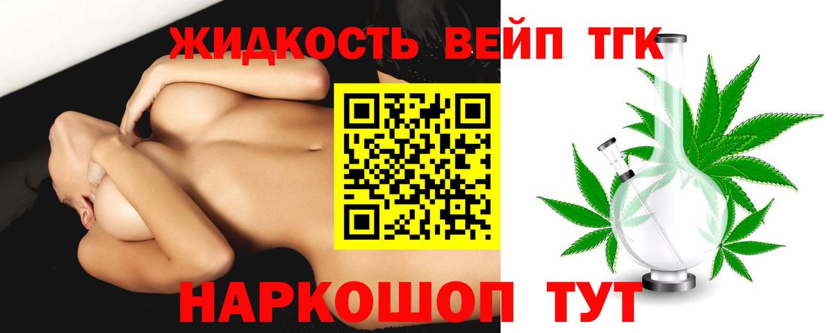 ТГК жижа Мытищи